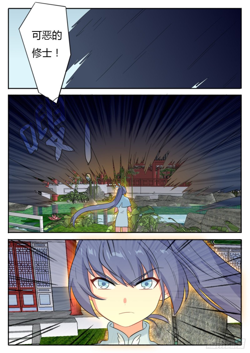 《魔王切治疗》第41话 第6页