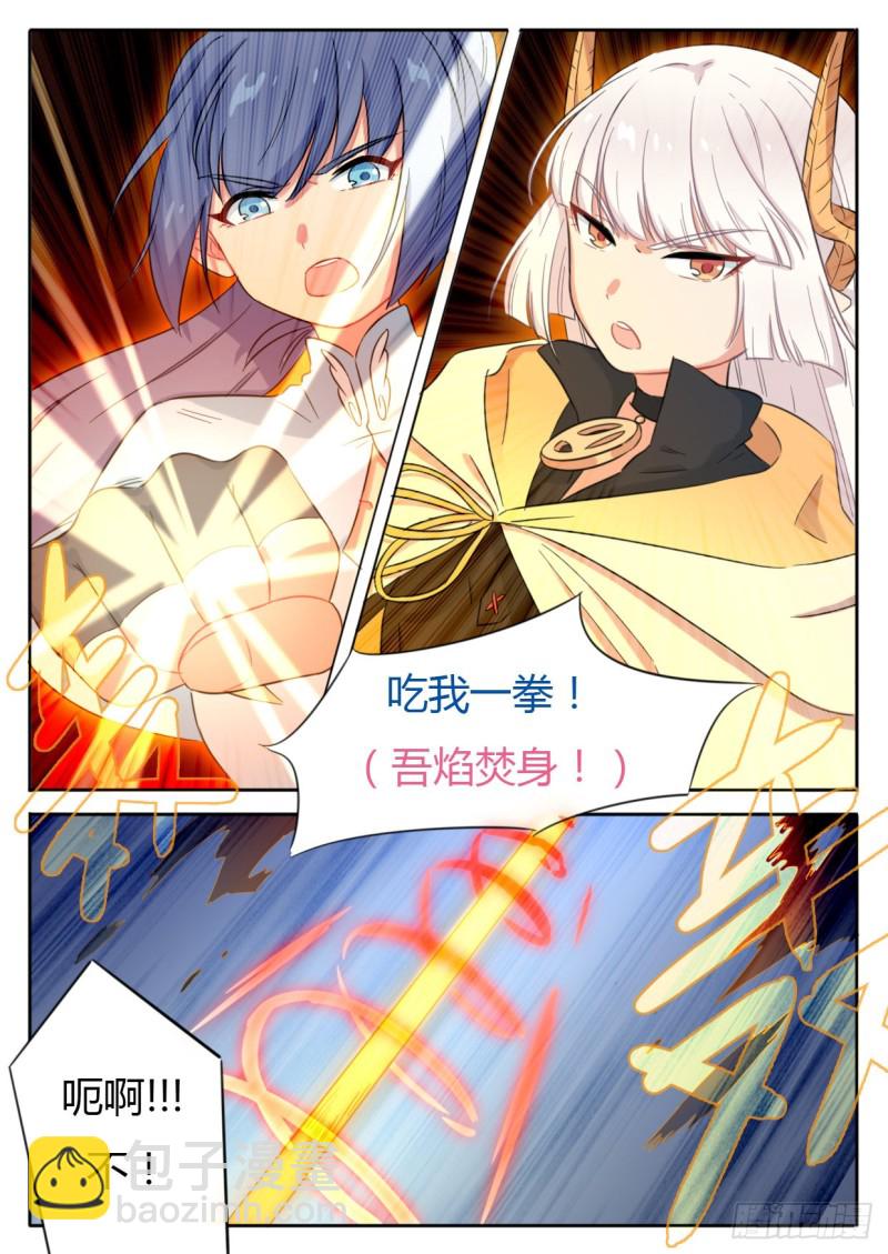 《魔王切治疗》第41话 第8页