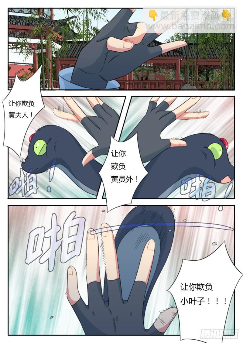 《魔王切治疗》第42话 第3页