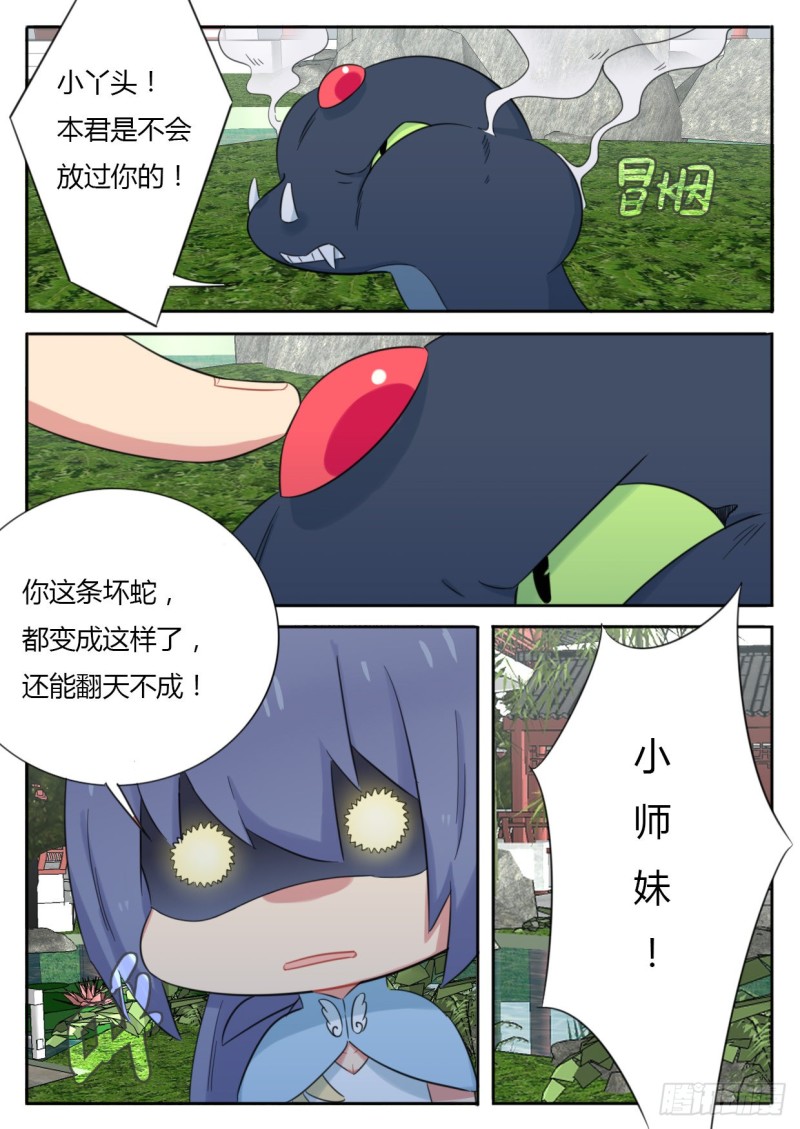 《魔王切治疗》第42话 第4页