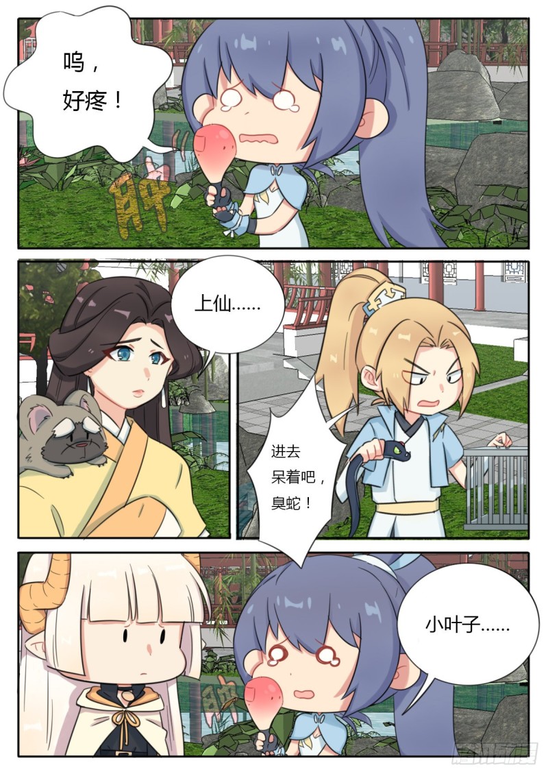 《魔王切治疗》第42话 第6页