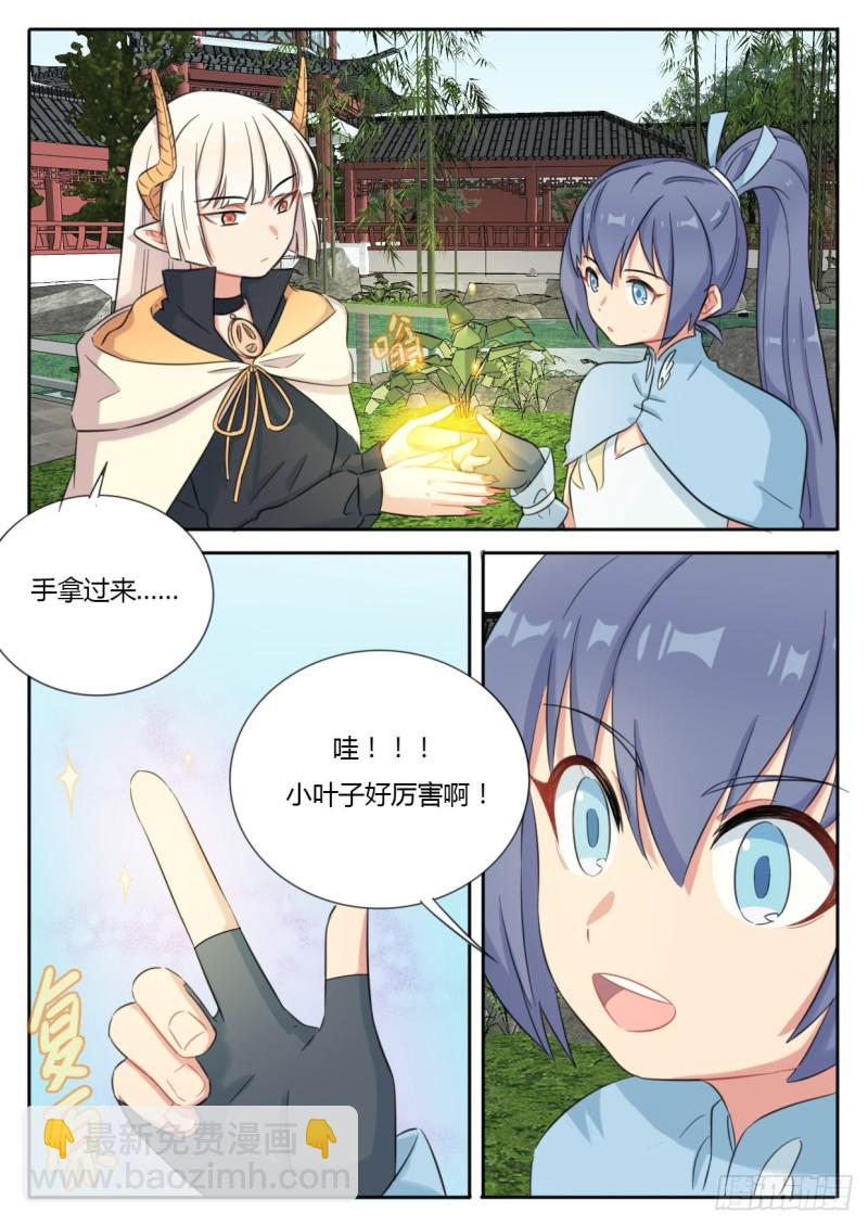 《魔王切治疗》第42话 第7页