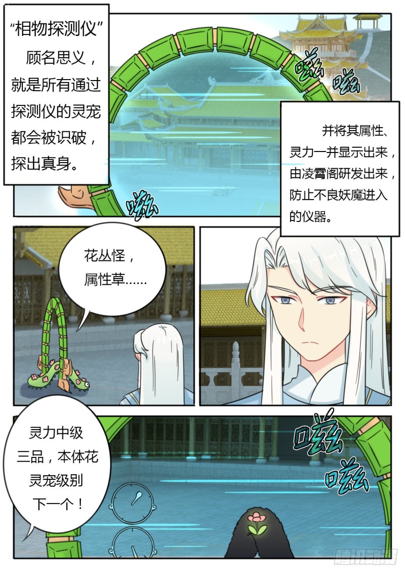 《魔王切治疗》第45话 第1页