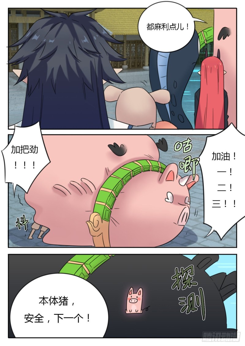 《魔王切治疗》第45话 第2页