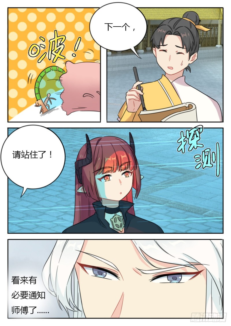 《魔王切治疗》第45话 第3页