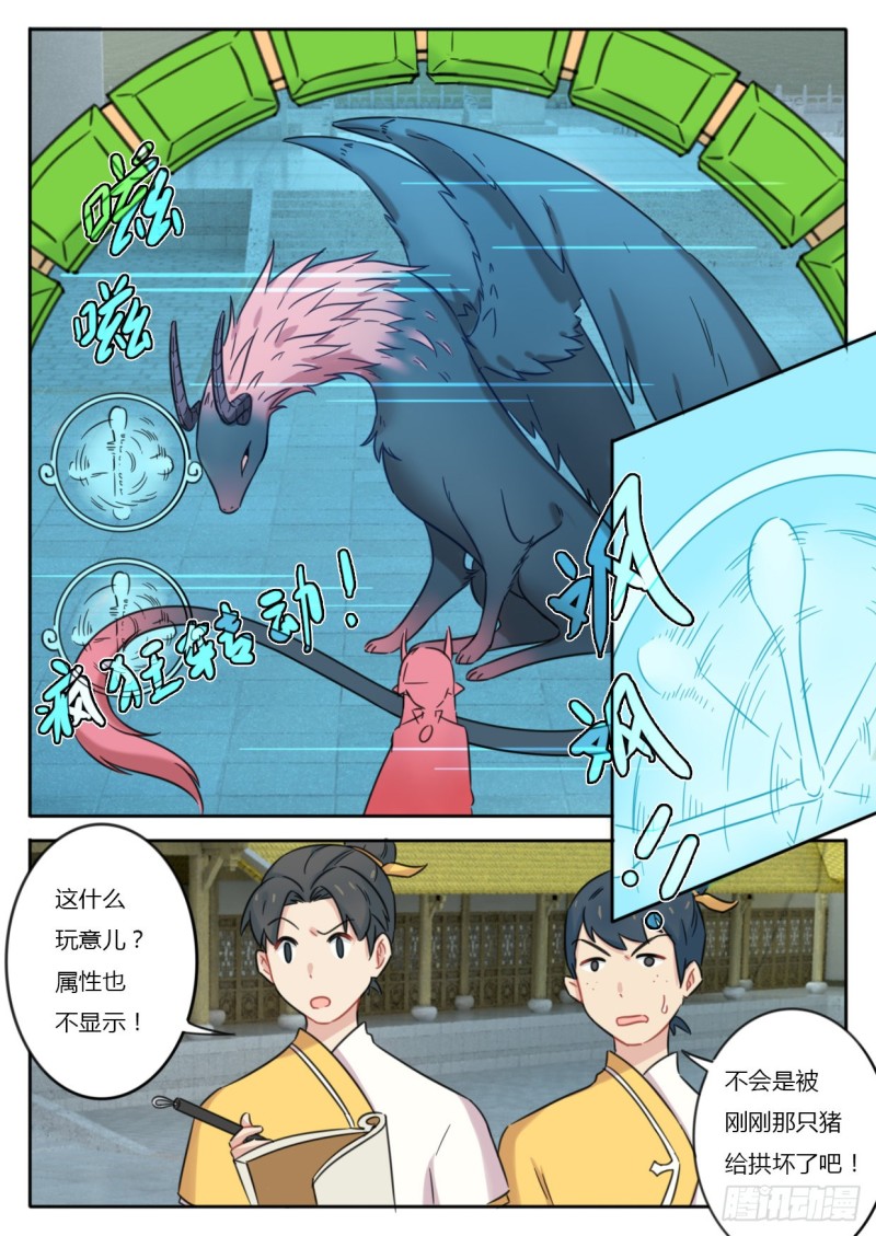 《魔王切治疗》第45话 第4页