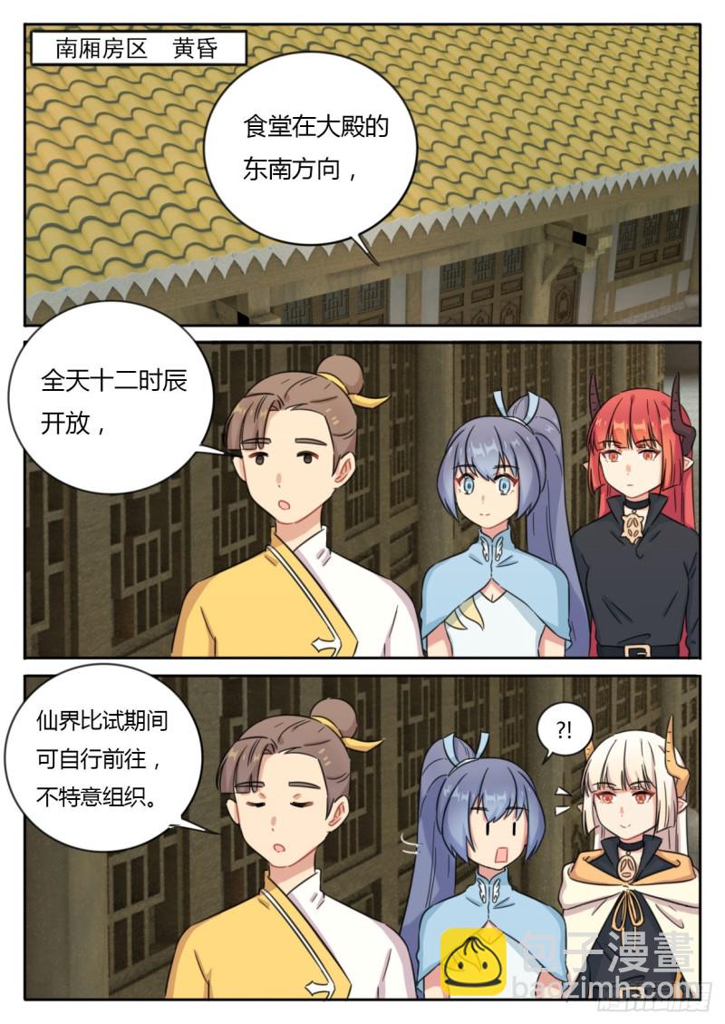 《魔王切治疗》第45话 第6页