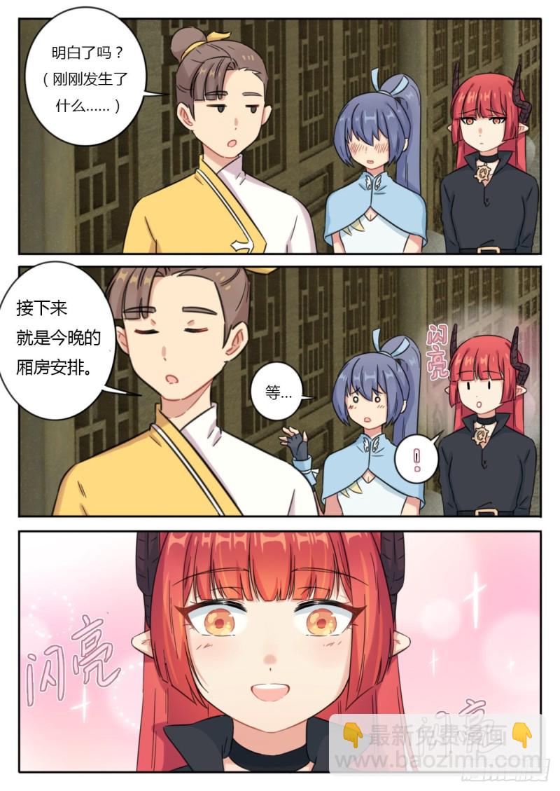 《魔王切治疗》第45话 第8页