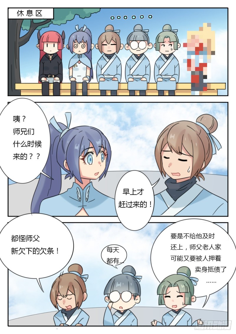 《魔王切治疗》第48话 第1页
