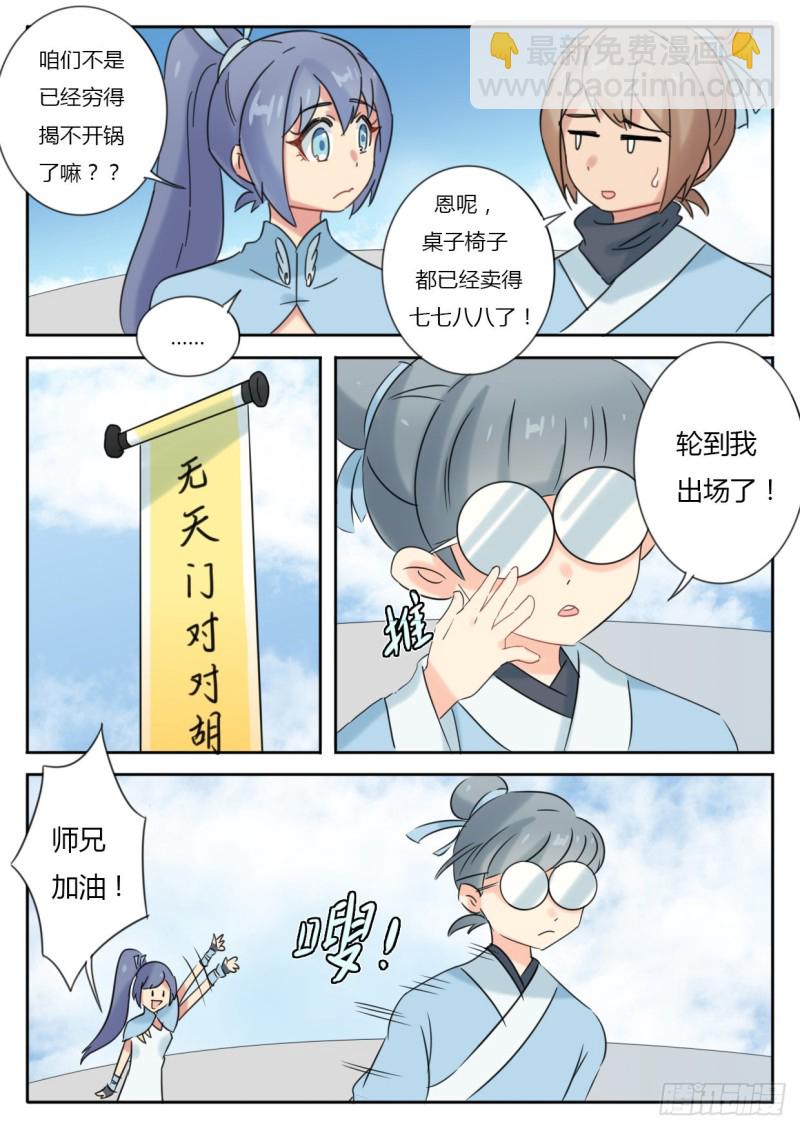《魔王切治疗》第48话 第2页