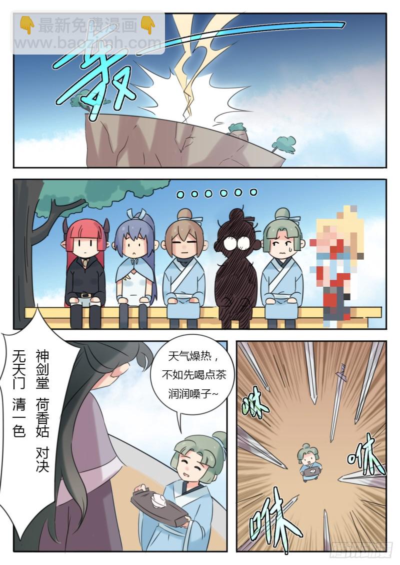 《魔王切治疗》第48话 第3页