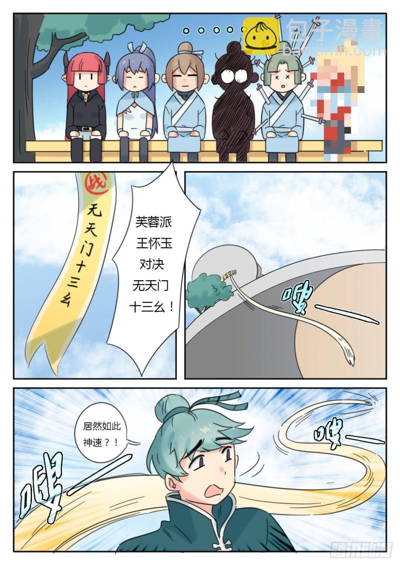 《魔王切治疗》第48话 第4页