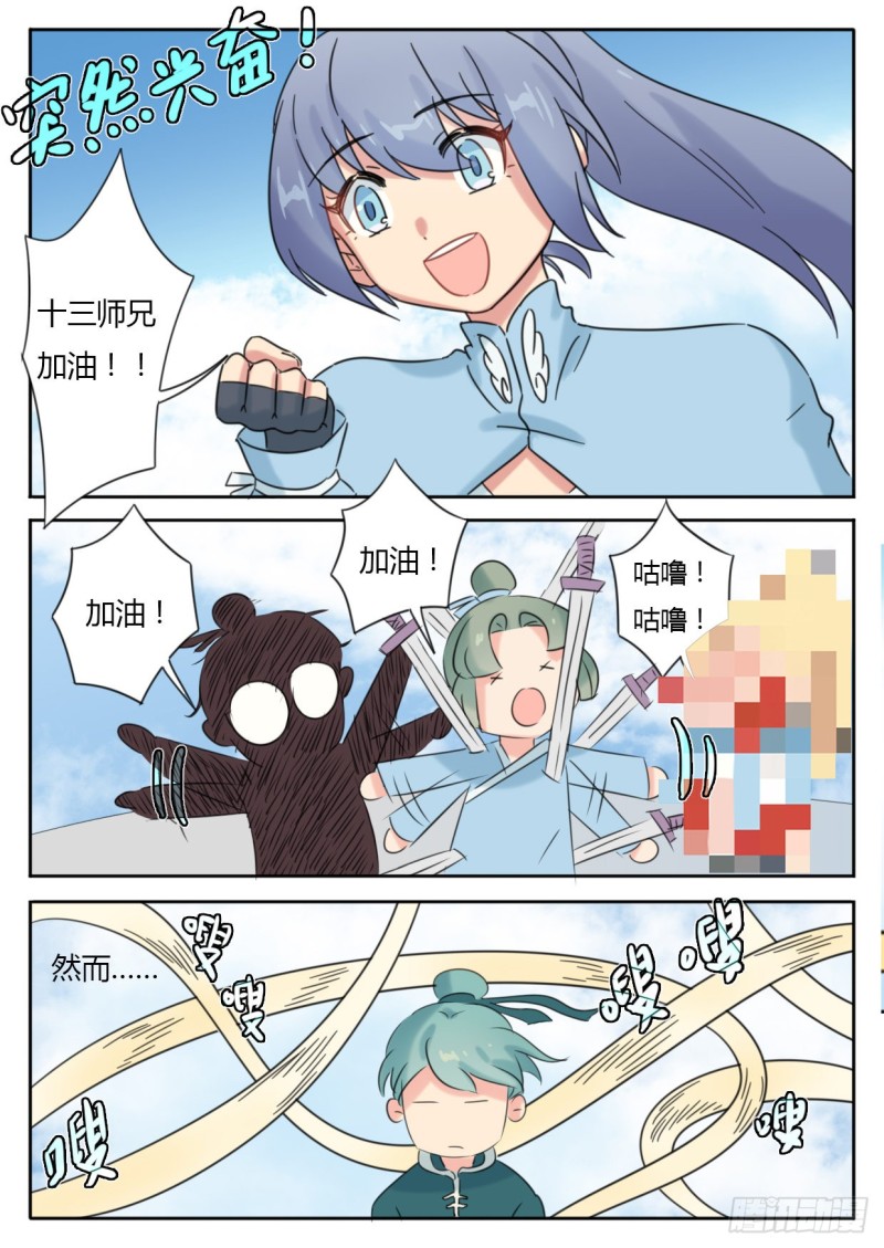 《魔王切治疗》第48话 第5页