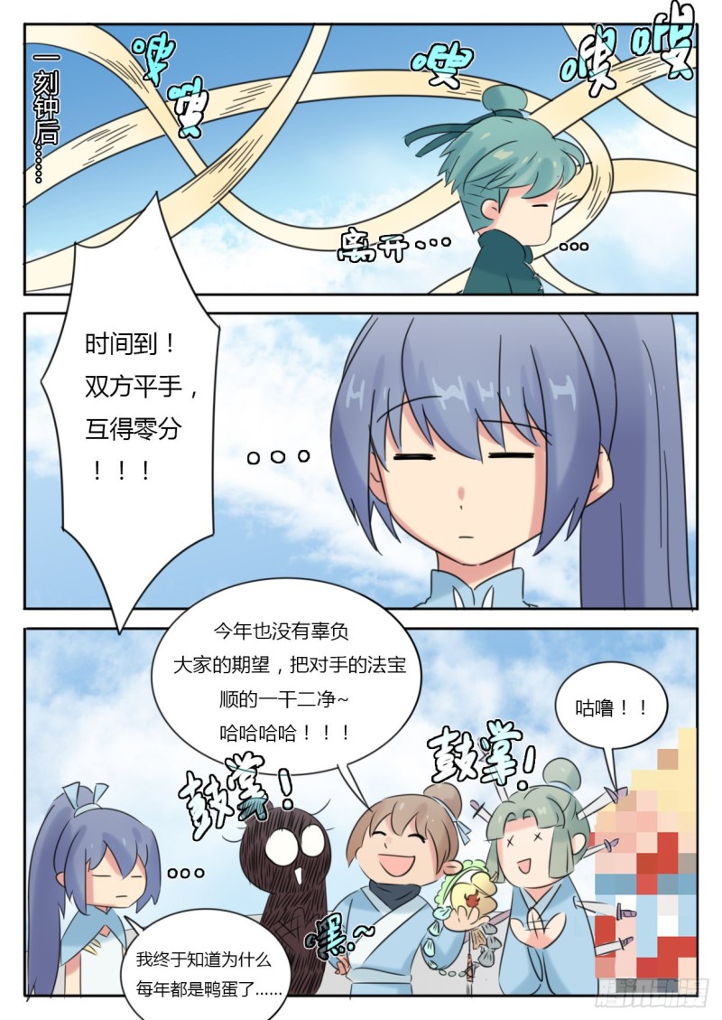 《魔王切治疗》第48话 第6页