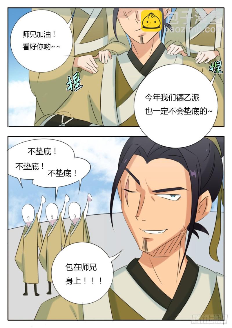 《魔王切治疗》第48话 第7页