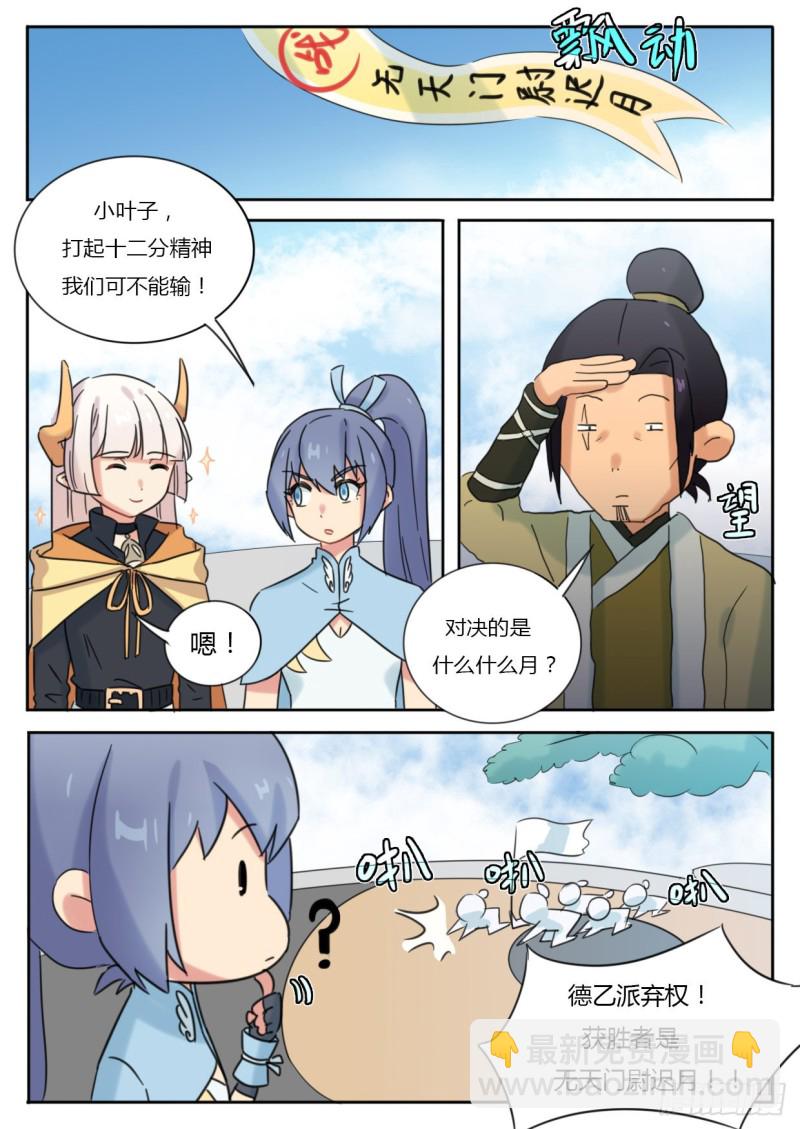 《魔王切治疗》第48话 第8页
