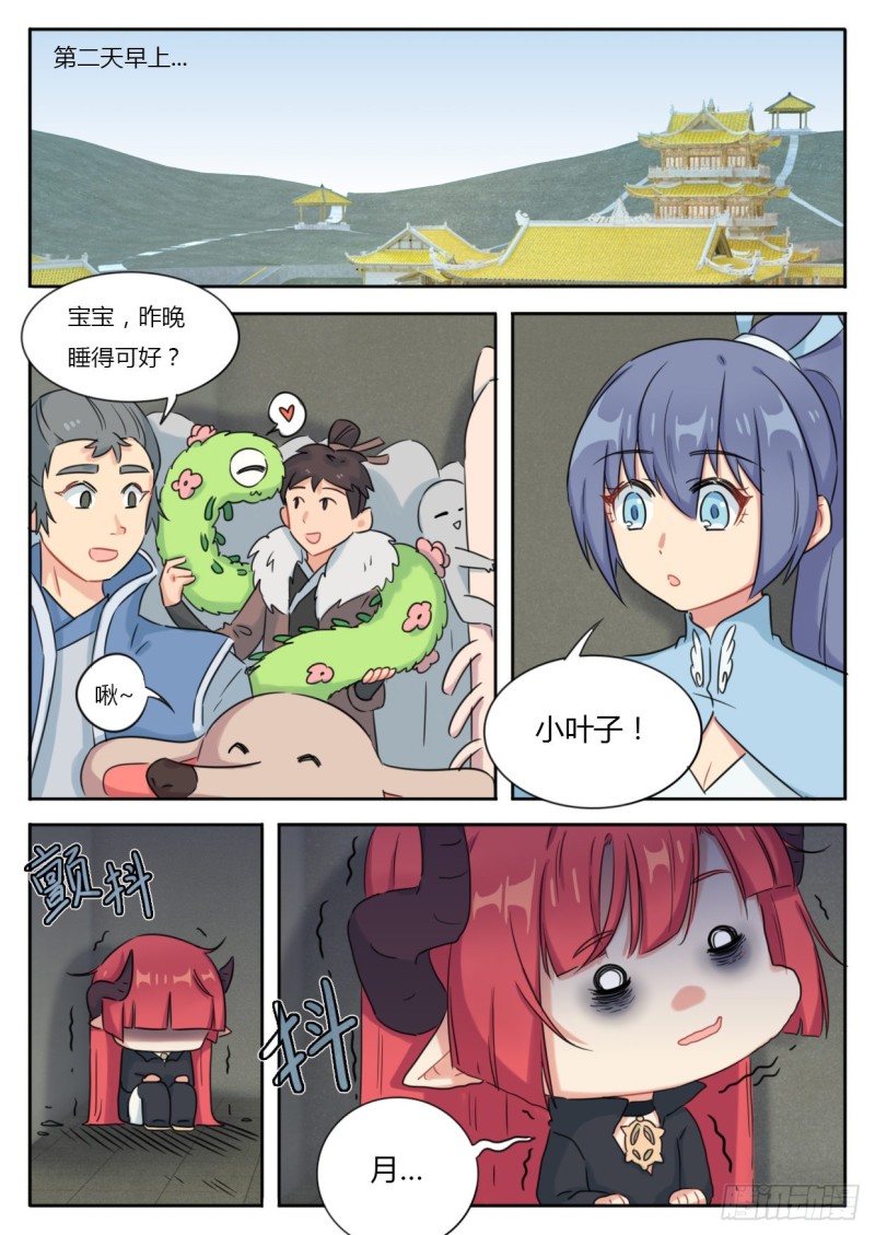 《魔王切治疗》第47话 第1页