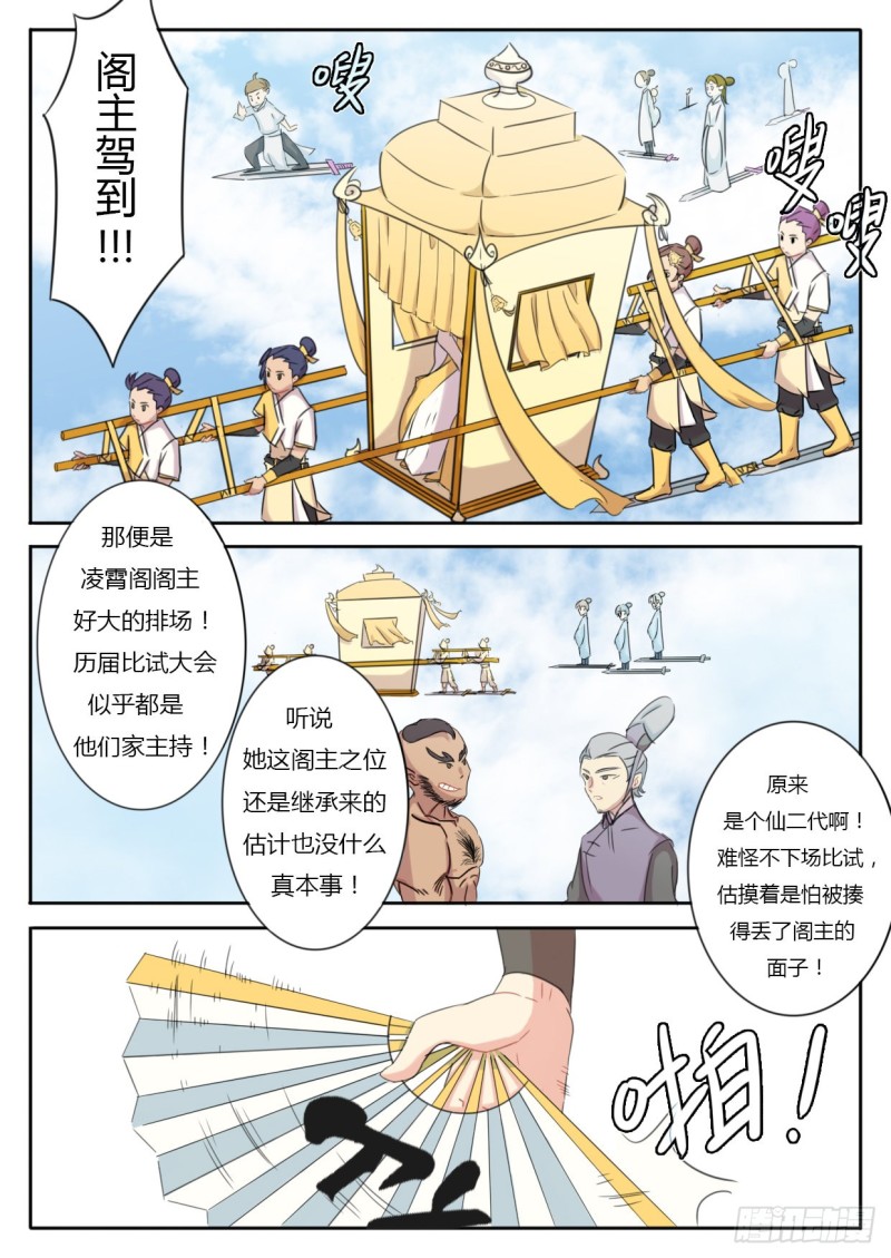 《魔王切治疗》第47话 第4页
