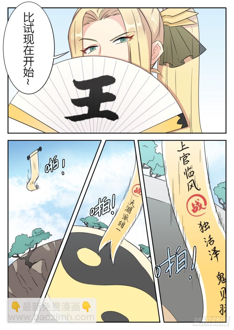 《魔王切治疗》第47话 第5页