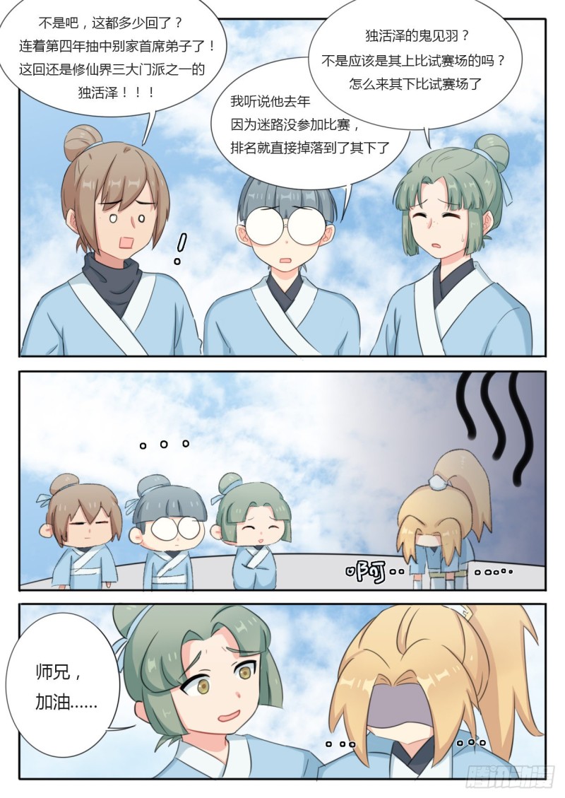 《魔王切治疗》第47话 第6页