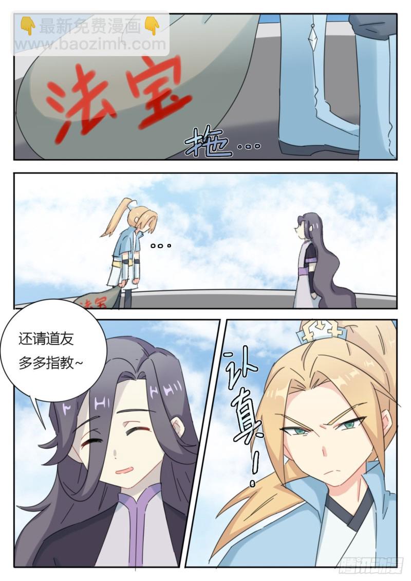 《魔王切治疗》第47话 第7页