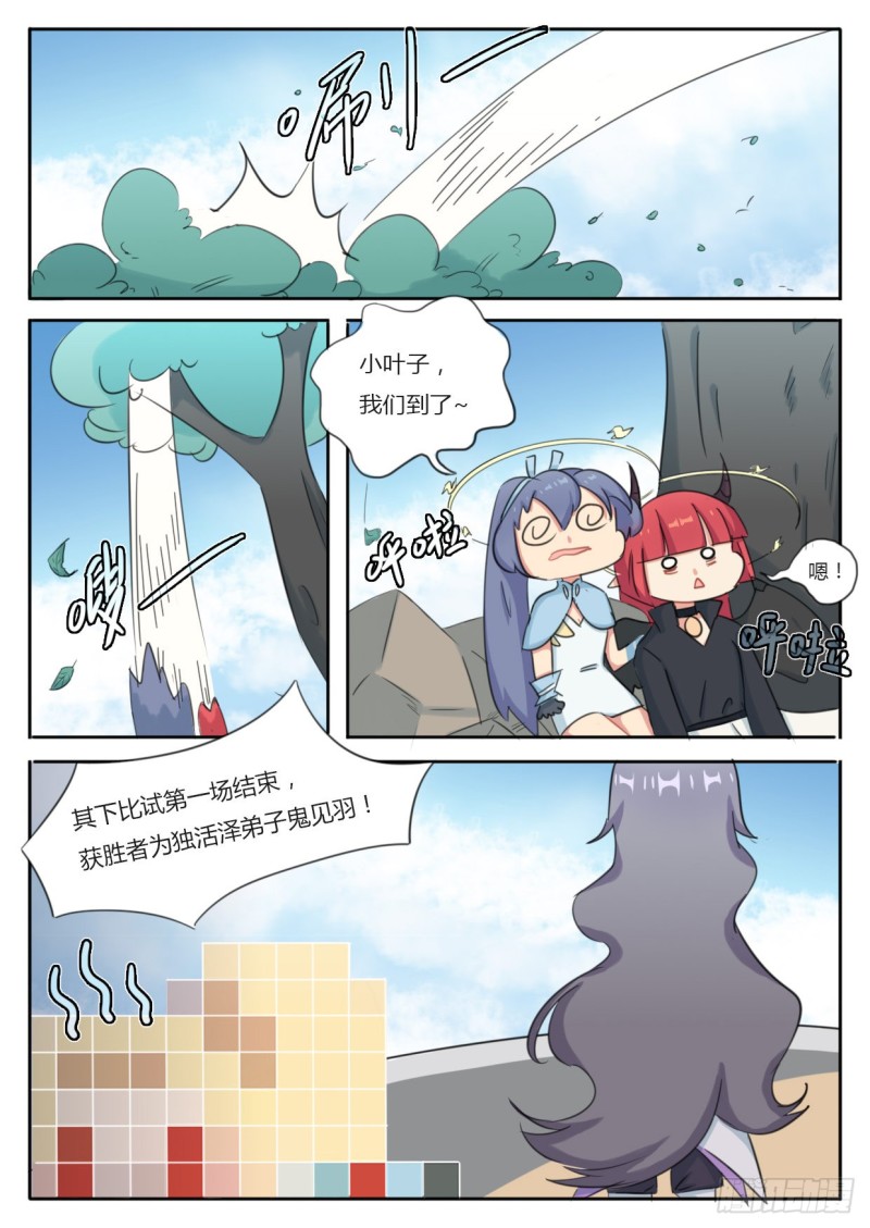 《魔王切治疗》第47话 第9页