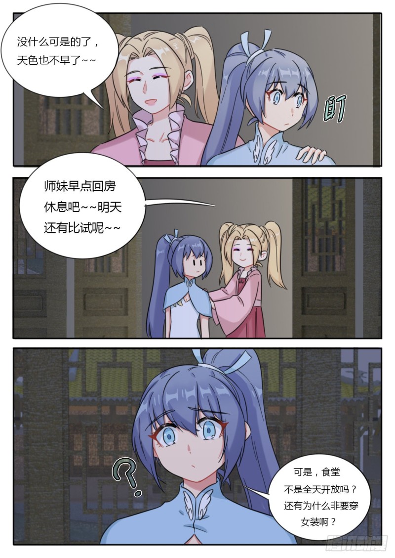 《魔王切治疗》第46话 第10页