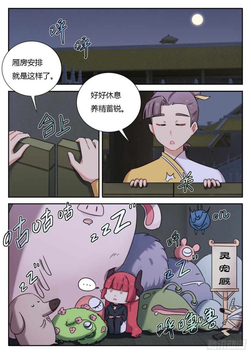 《魔王切治疗》第46话 第1页