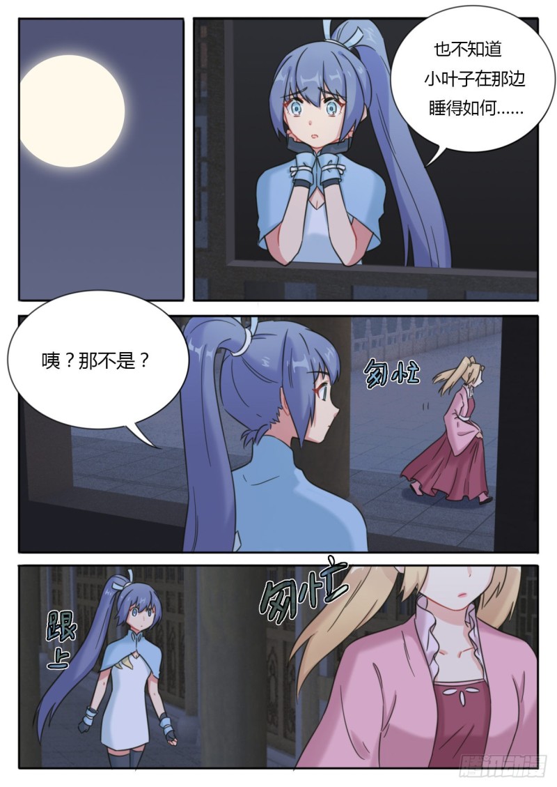 《魔王切治疗》第46话 第2页