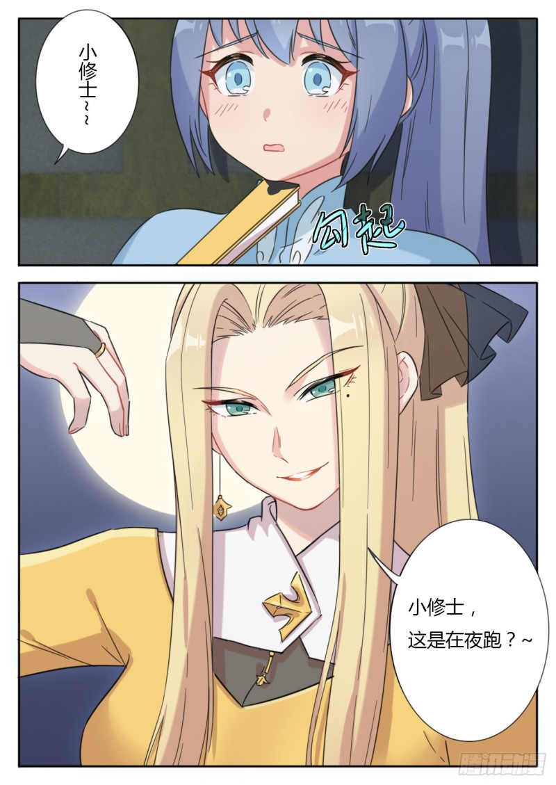 《魔王切治疗》第46话 第5页