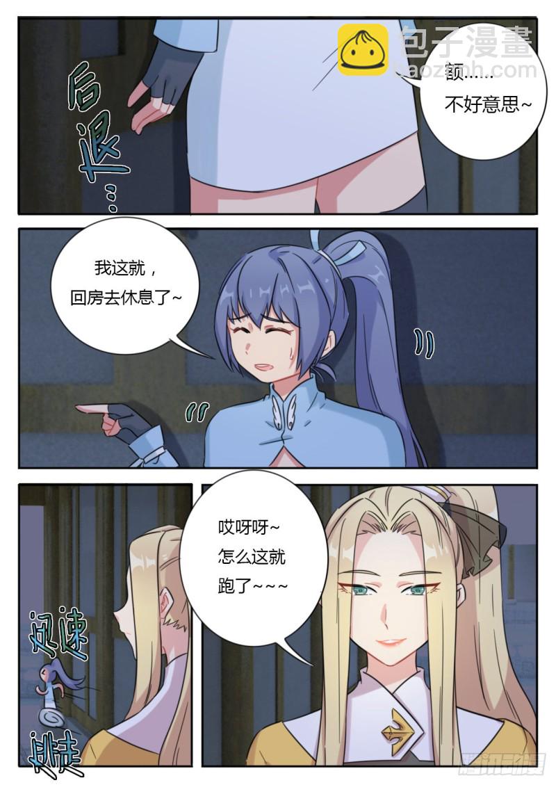 《魔王切治疗》第46话 第6页