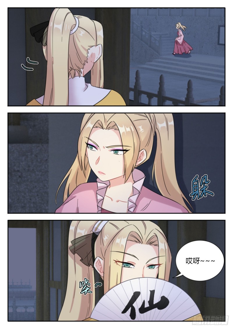 《魔王切治疗》第46话 第7页