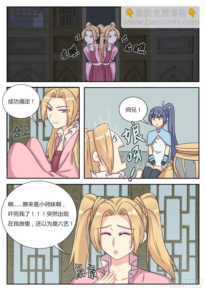 《魔王切治疗》第46话 第8页