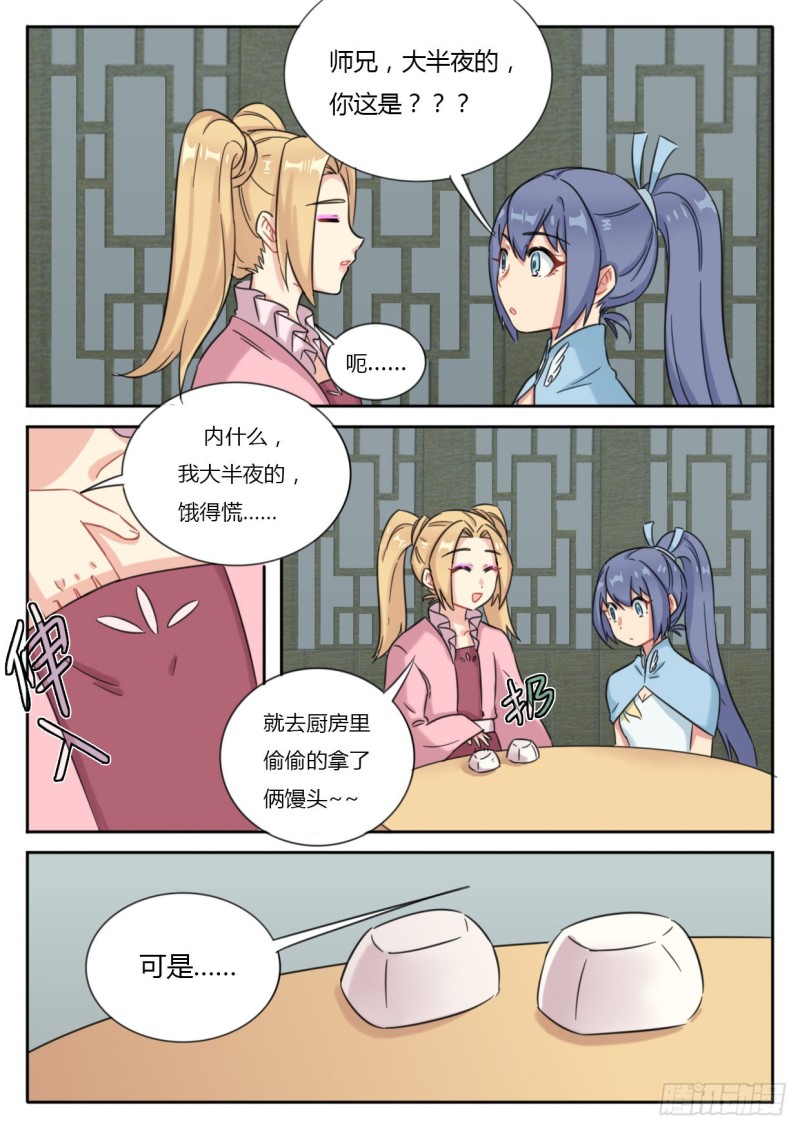 《魔王切治疗》第46话 第9页