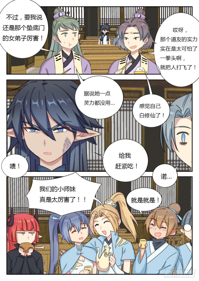 《魔王切治疗》第52话 第2页