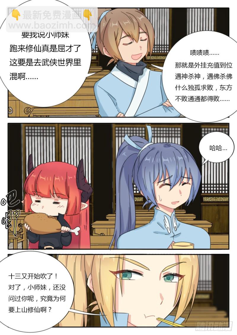 《魔王切治疗》第52话 第3页