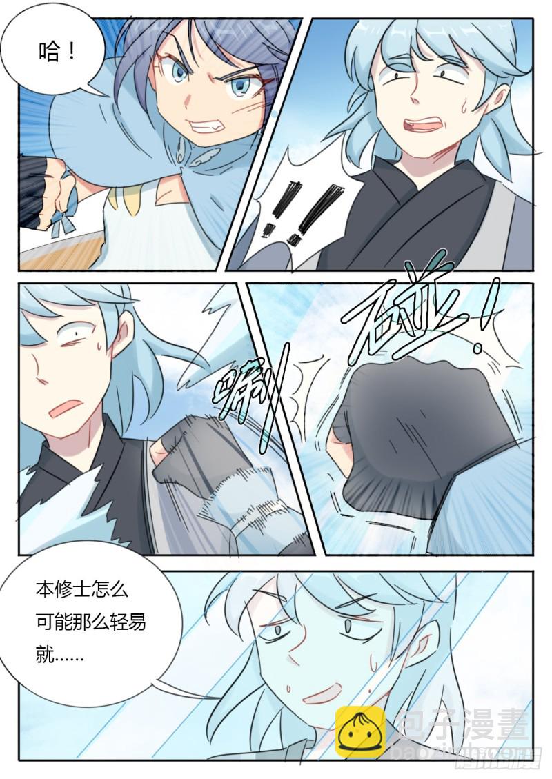 《魔王切治疗》第49话 第10页