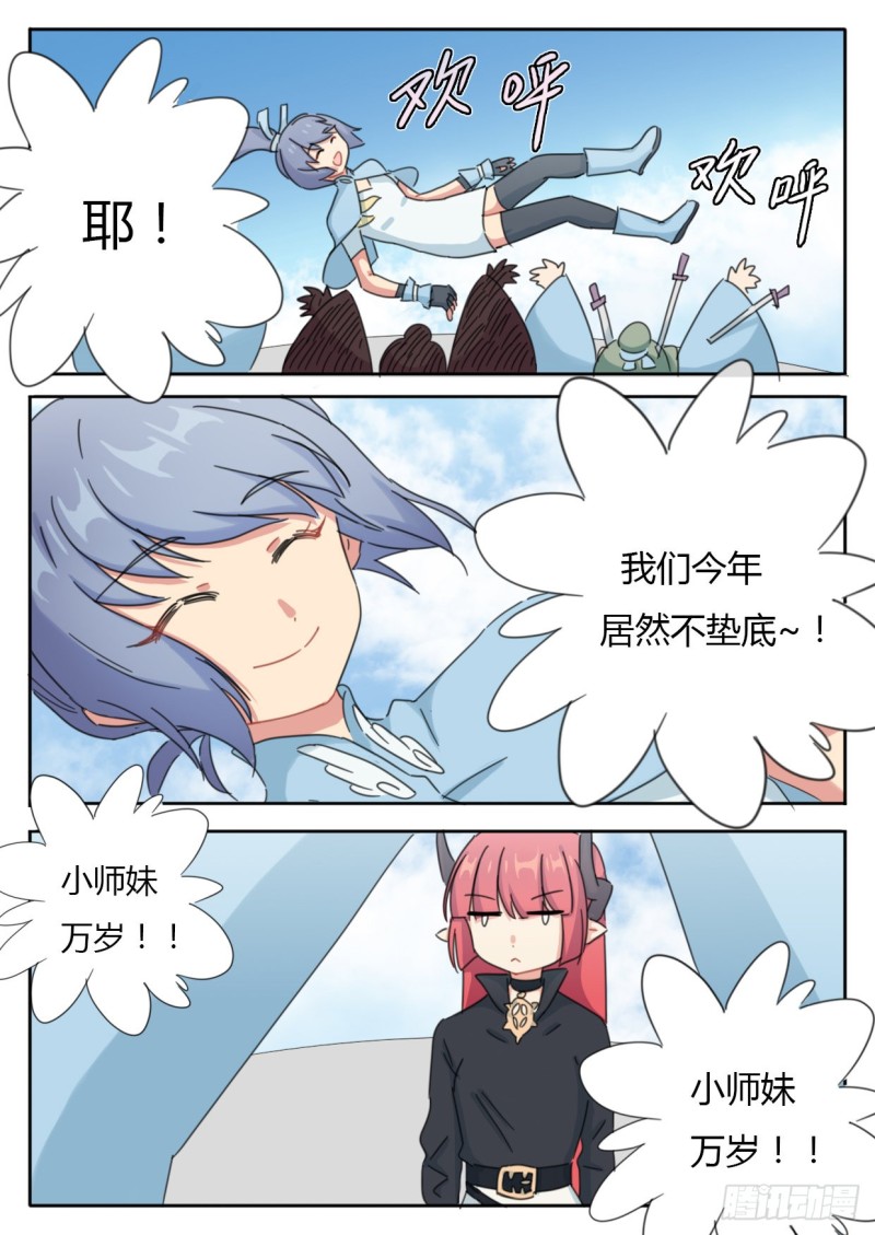 《魔王切治疗》第49话 第1页
