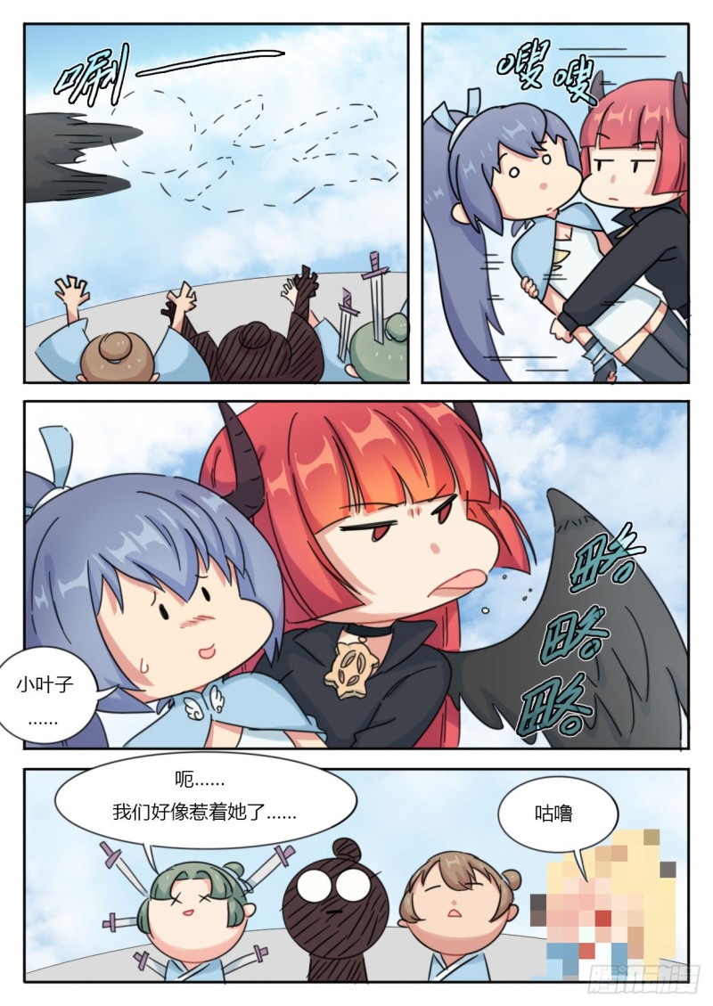 《魔王切治疗》第49话 第2页