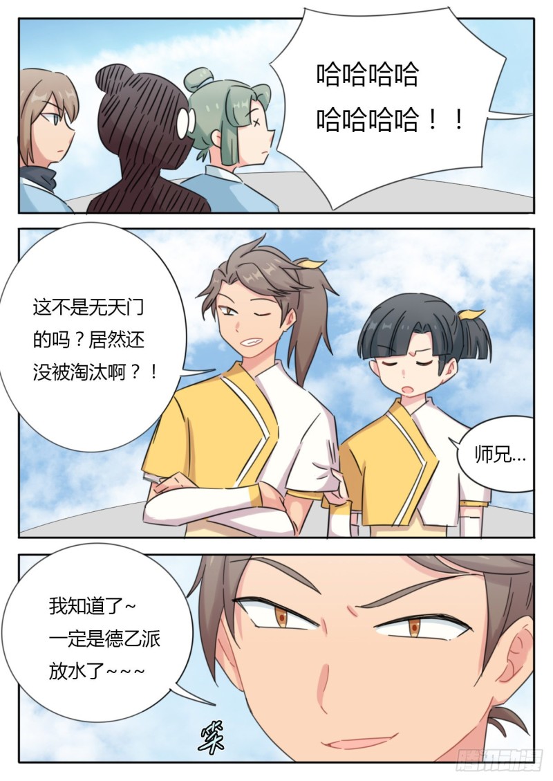 《魔王切治疗》第49话 第3页