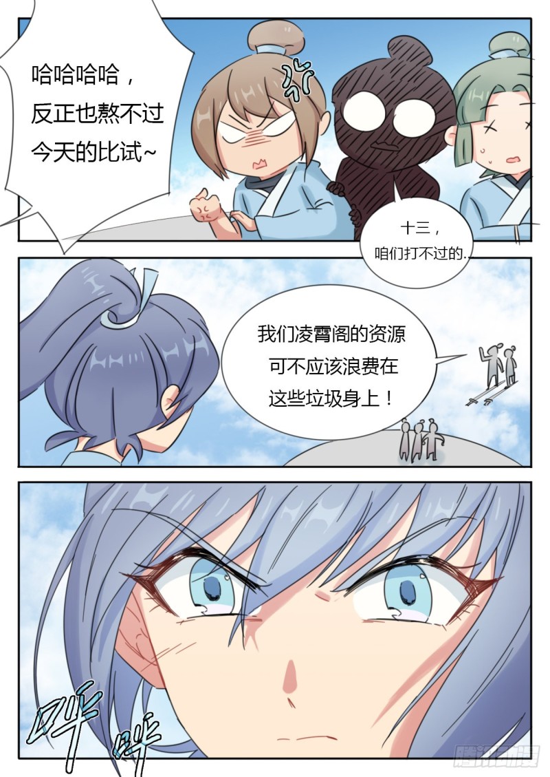《魔王切治疗》第49话 第4页