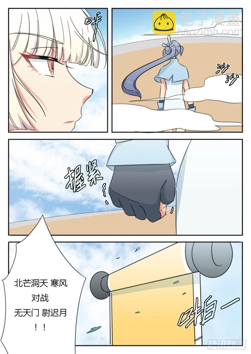 《魔王切治疗》第49话 第6页