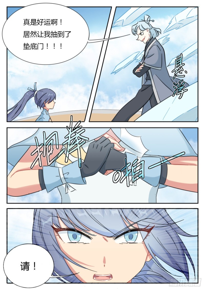 《魔王切治疗》第49话 第7页