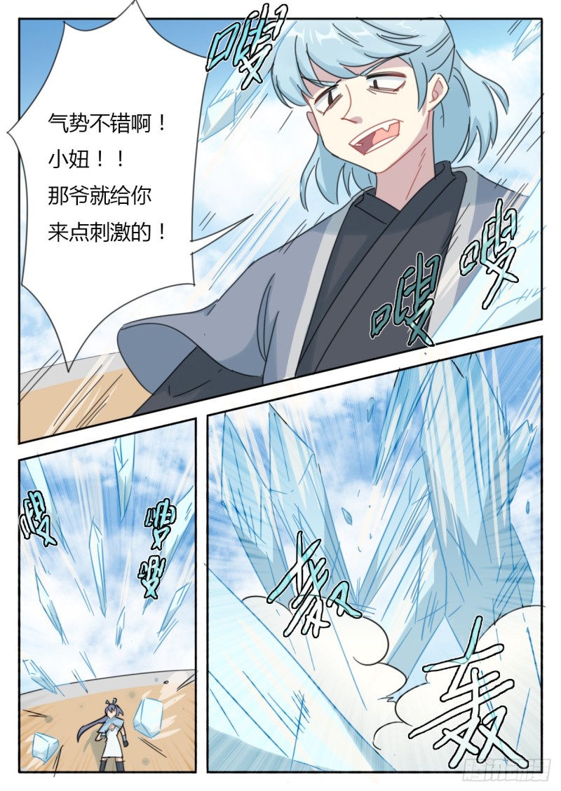 《魔王切治疗》第49话 第8页