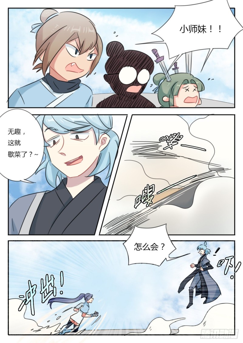 《魔王切治疗》第49话 第9页
