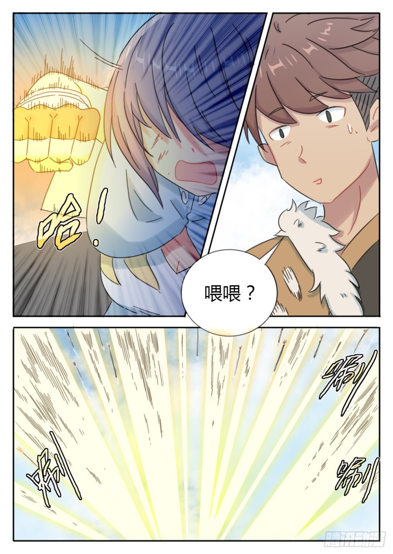 《魔王切治疗》第50话 第10页