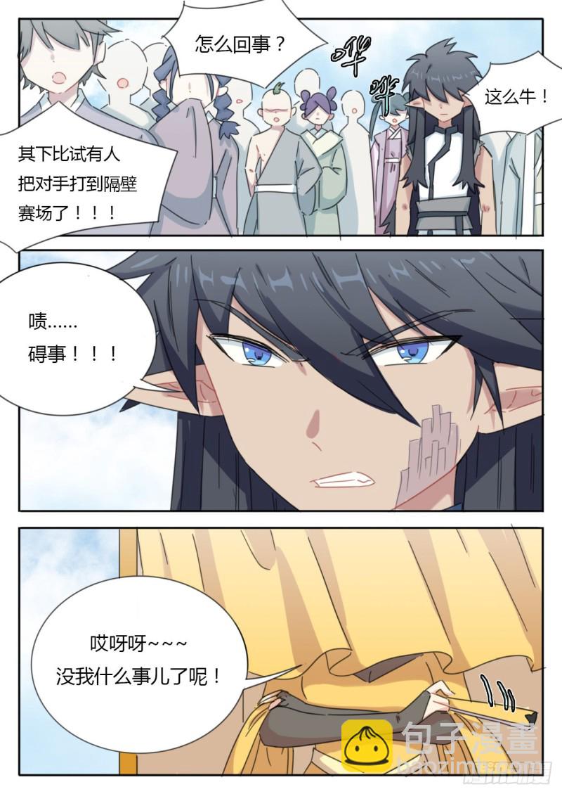 《魔王切治疗》第50话 第12页