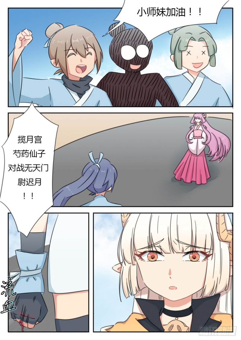 《魔王切治疗》第50话 第1页