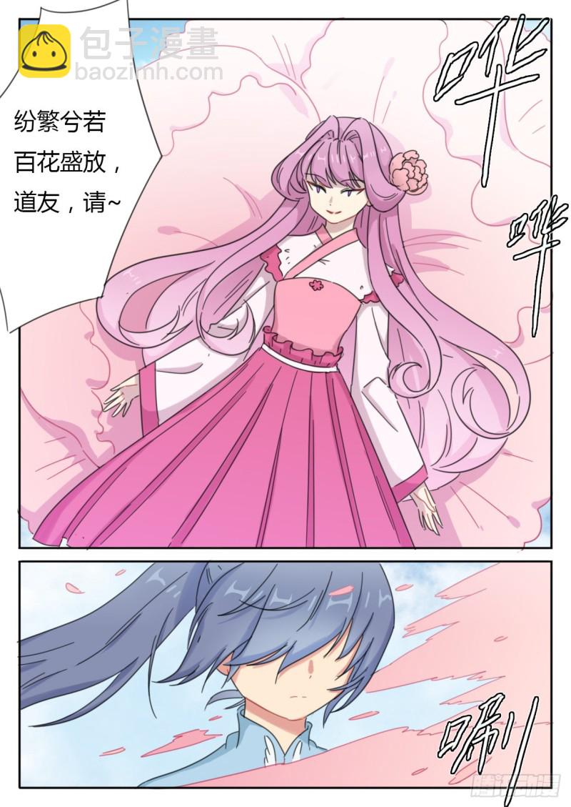 《魔王切治疗》第50话 第2页