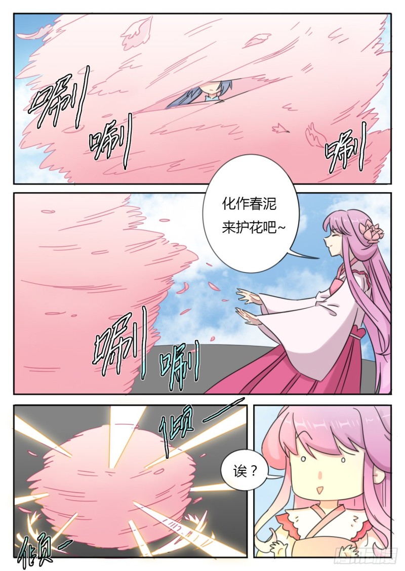 《魔王切治疗》第50话 第3页